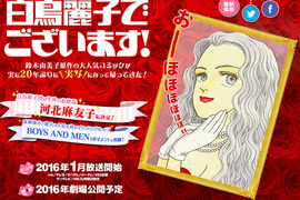 睽違20年《白鳥麗子真人版》電視劇跟電影通通都來啦