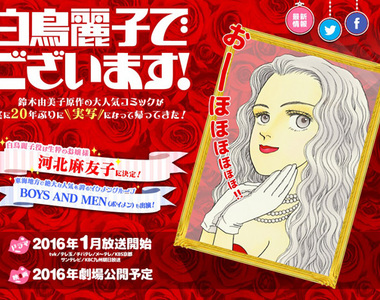 睽違20年《白鳥麗子真人版》電視劇跟電影通通都來啦