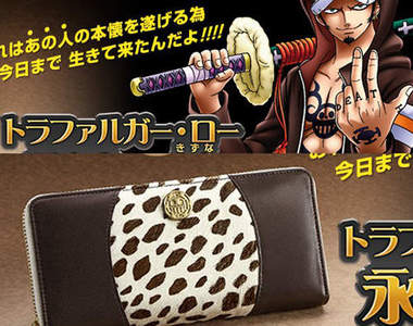 《托拉法爾加羅皮夾》全球時尚限量5000套