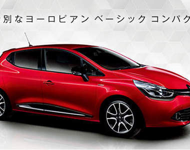 好料上身《雷諾Lutecia Limited》日本限量開賣