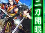 《刀劍亂舞》新系統二刀開眼 本來以為可以混搭,結果… 《刀劍亂舞》新系統二刀開眼 本來以為可以混搭,結果…