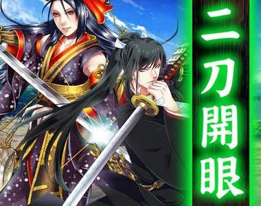 《刀劍亂舞》新系統二刀開眼 本來以為可以混搭,結果…