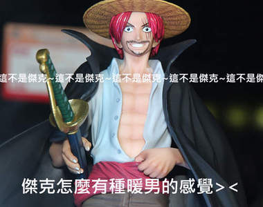 《航海王一番賞》大叔味滿點的大海賊紅髮傑克組合