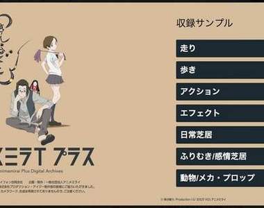 作畫學習APP《アニメミライ プラス》收錄Production I.G的動畫原畫內容