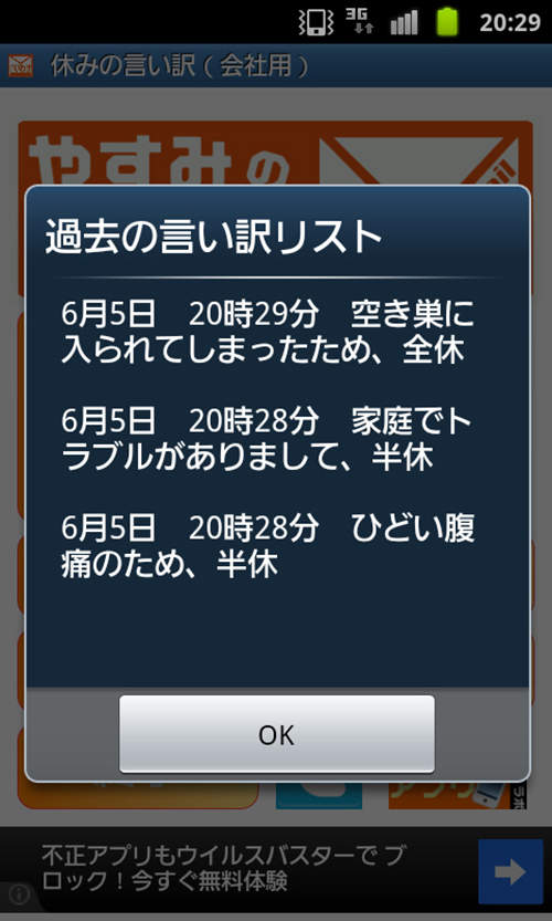 請假的藉口 一時想不到請假原因就只好出動這app了www