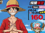 《海賊狂歡祭》動畫15週年展預售票明天開賣 《海賊狂歡祭》動畫15週年展預售票明天開賣