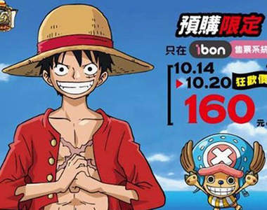 《海賊狂歡祭》動畫15週年展預售票明天開賣