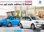 超有型《VW move up! style edition 2》日本限量登場 超有型《VW move up! style edition 2》日本限量登場