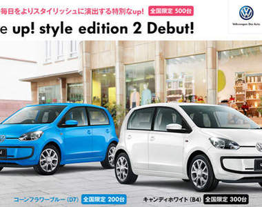 超有型《VW move up! style edition 2》日本限量登場
