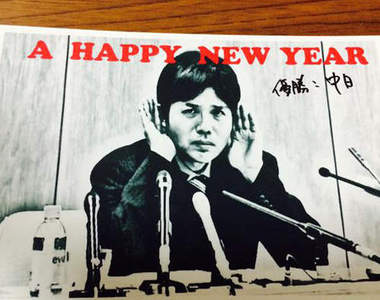 2015日本新年賀卡 今年的梗是~~啊?我聽不到?