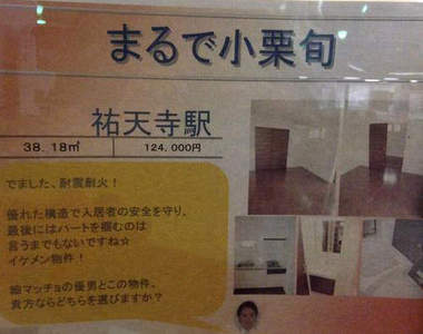 《超有事房仲文案》簡直像小栗旬的房子又是怎麼一回事ww