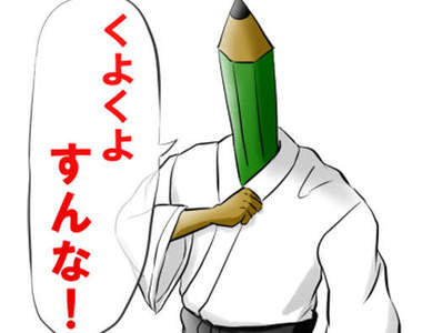 《腐女眼中的文具》世間沒有什麼是不能配對的……