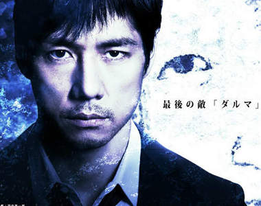 西島秀俊×北野武《MOZU電影版》達摩之謎終於揭曉