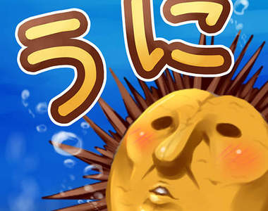 《うにと神様の物語》長著人臉的詭異海膽...一定要養嗎?(苦笑)