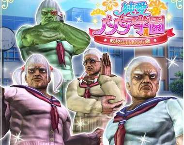 禁斷的遊戲《純愛老太婆學園》上架　有勇者想要去試看看的嗎？