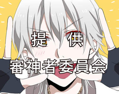 《刀劍亂舞腦內動畫大會》簡稱刀劍腦動（誤）