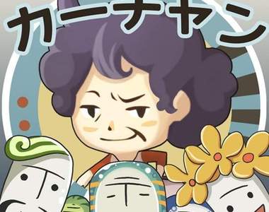 《老媽發飆物語》和尼特族兒子奮鬥的老媽…