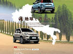 日本限量《Fiat Panda 4x4 Terra》有地球概念的可愛小貓熊 日本限量《Fiat Panda 4x4 Terra》有地球概念的可愛小貓熊