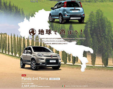 日本限量《Fiat Panda 4x4 Terra》有地球概念的可愛小貓熊