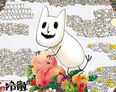 《鬼燈的冷徹紅豆湯》泡在紅豆湯中的貓好好……