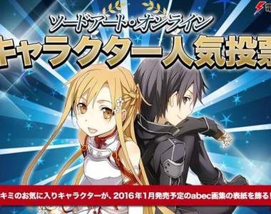 《刀劍神域人氣投票》第一名不是主角夫妻檔….而是日本鄉民的力量…?