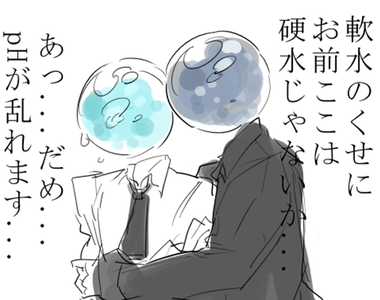 《水BL》硬水x軟水這樣也腐得起來I真是服了YOU欸www