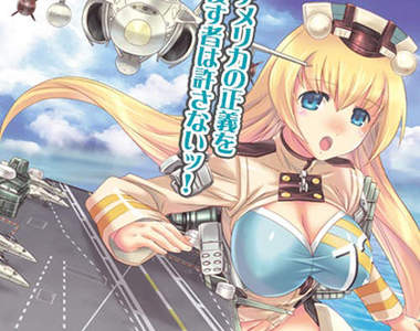 《航空母艦回國》巨乳艦娘送別式 相處7年的感動……