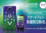 《福音戰士手機》日本7-11獨家發行EVA 20周年特別手機 《福音戰士手機》日本7-11獨家發行EVA 20周年特別手機