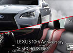 《Lexus F Sport X Line》慶祝日本開賣十周年 《Lexus F Sport X Line》慶祝日本開賣十周年
