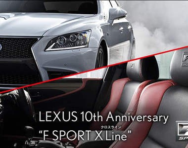 《Lexus F Sport X Line》慶祝日本開賣十周年