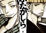 小野夏芽《ふたがしら 江戶盜賊團雙雄》改編日劇，豪爽的江戶時代冒險劇