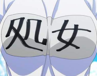 《爆乳新番》畫師道歉的理由是胸部畫太大？