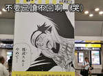 大阪《火影忍者展》開跑 宣傳海報裝傻滿點也太犯規了(噴笑) 大阪《火影忍者展》開跑 宣傳海報裝傻滿點也太犯規了(噴笑)