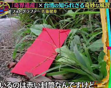 讓日本人震驚的《台灣紅包袋禁忌》結果很多台灣人也都不知道?