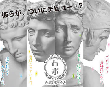 《石膏BOYS動畫聲優發表》最硬派的偶像團體出道啦