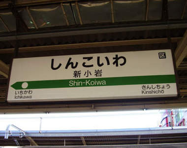 日本自殺勝地《新小岩站》跳軌意外超頻繁的原因究竟是...