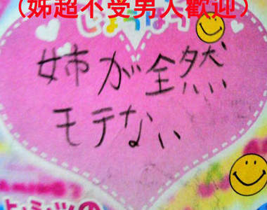 理解不能《妹妹的筆記》姊偷看的心情其實也很複雜wwww