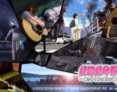 遊戲《絕體絕命都市3》開放下載 舊作全系列回歸主機平台