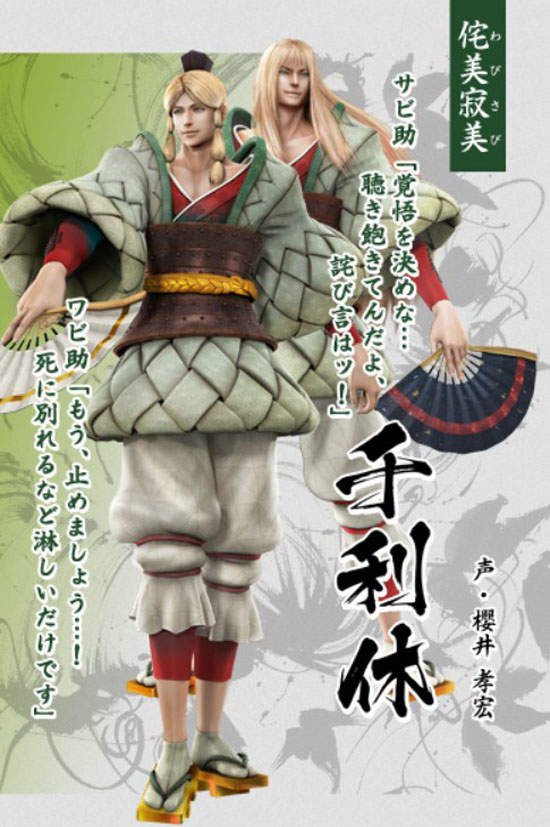 戰國basara 4 皇 雙重人格茶聖 千利休 參戰