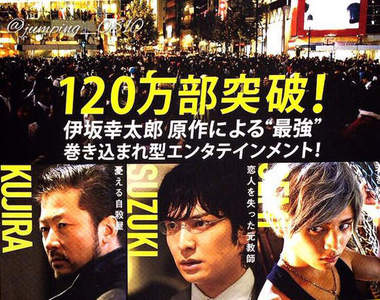 生田斗真主演電影《蚱蜢》與「腦男」導演再次合作人氣小說影像化