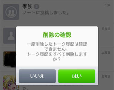 《讓女生想瞬間刪除的LINE訊息》也難怪人家會已讀不回惹...