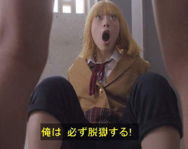 《真人版監獄學園》為什麼動畫不能露內褲 真人就可以？