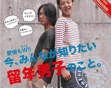 《留級男子》大人氣？讓女生們特別著迷的魅力究竟是？