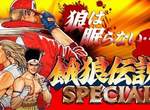 手機遊戲《餓狼傳說SPECIAL》SNK過去的2D格鬥名作在手機登場 手機遊戲《餓狼傳說SPECIAL》SNK過去的2D格鬥名作在手機登場