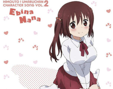 《我家有個魚乾妹》海老名的ㄋㄟㄋㄟ讚 等身大滑鼠墊登場