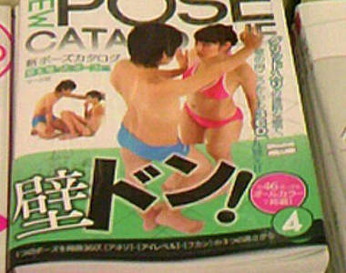 《漫畫姿勢教學書》居然有牆壁咚特輯Σ( ° △ °)