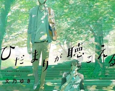 BL漫畫《ひだまりが聴こえる》續篇 以聽力障礙為主題的感人作品