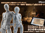 S.H.F《素體君》超強大的繪圖特化用模型登場 S.H.F《素體君》超強大的繪圖特化用模型登場
