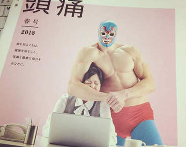 《超有梗健康情報誌》原來這才是我頭痛的真正原因啊(誤)