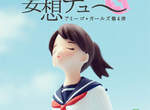 《妄想口秋女孩》純情少女需要紳士的一吻 《妄想口秋女孩》純情少女需要紳士的一吻